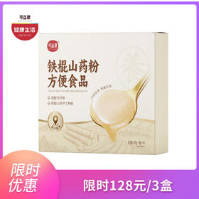 可益康铁棍山药粉 优选垆土山药 留皮麸炒 香醇细腻 20g*14包/盒