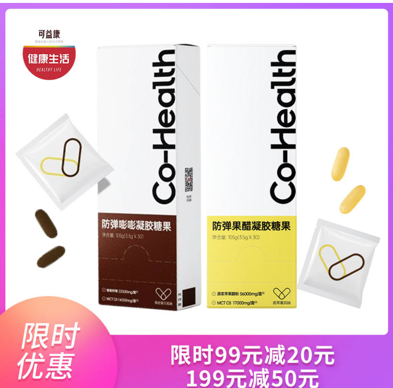 可益康防弹嘭嘭凝胶糖果 快速吸水膨胀200倍 高C8含量 熔岩黑巧口味  3.5*14袋/30袋
