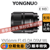 永诺56mm f1.4 索尼E口APS-C画幅自动对焦镜头YN56mm F1.4S DA DSM WL Pro 商品缩略图0