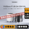 永诺 35mm F1.8 E卡口APS-C画幅自动对焦镜头YN35mm F1.8S DA DSM WL【顺丰特快】 商品缩略图0