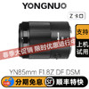 永诺85mm F1.8全画幅尼康Z卡口自动对焦镜头YN85mm F1.8Z DF DSM 【顺丰包邮，空运隔天到】 商品缩略图0