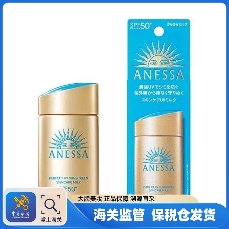 【保税仓】资生堂安耐晒小金瓶防晒霜 60ml/瓶