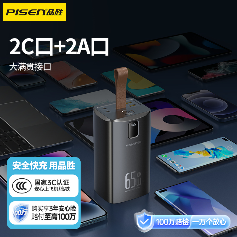 品胜 65W快充电库60000毫安超大容量充电宝 Type-C+USB口LED数显移动电源带高亮照明灯 户外露营适用 支持笔记本快充