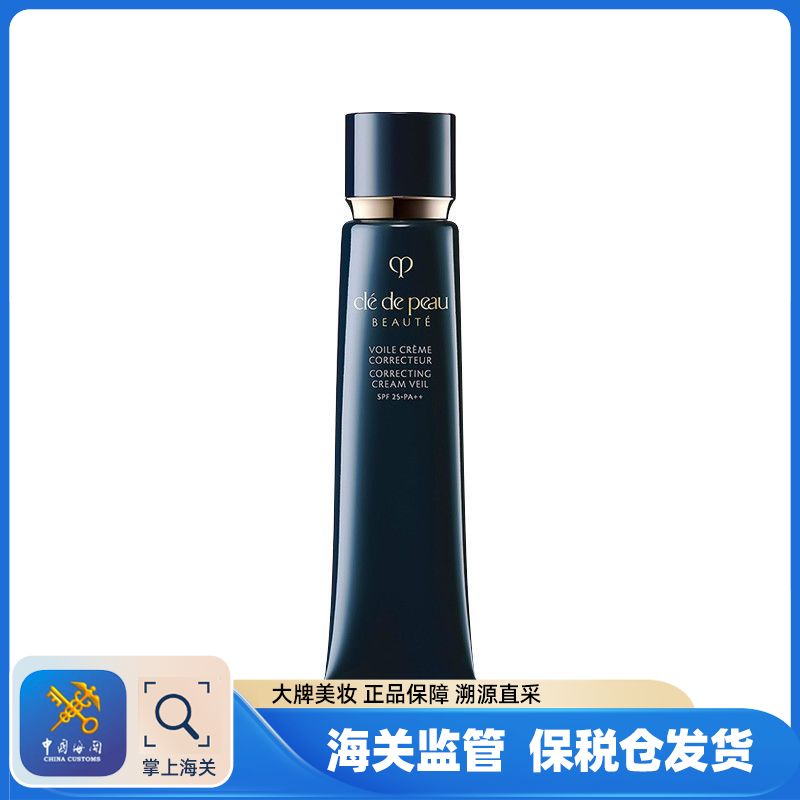 【保税仓】CPB黑管钻光防晒隔离妆前乳 37ml/支