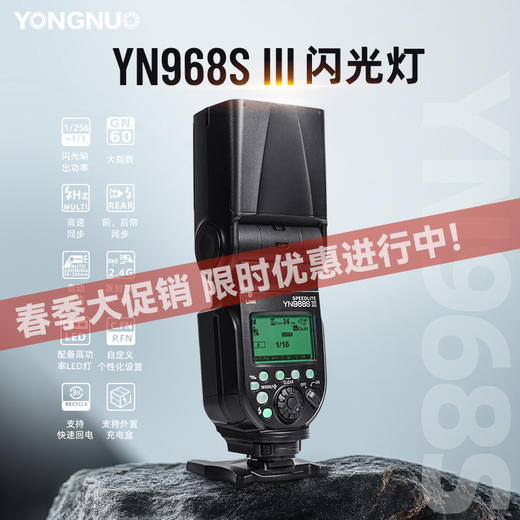 永诺 YN968S III 索尼口 高速同步TTL闪光灯 商品图0