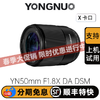 永诺YONGNUO YN50mm F1.8X DA DSM PRO 富士X卡口自动对焦镜头【顺丰包邮，空运隔天到】 商品缩略图0