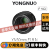 永诺 YN50mm F1.8N 全画幅尼康数码单反标准定焦镜头人像风景 支持自动手动对焦【顺丰包邮，空运隔天到】 商品缩略图0