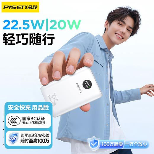 品胜 22.5W数显易充移动电源10000毫安移动电源 支持苹果/华为/小米/荣耀等设备 商品图0