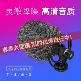 永诺 YN220专业录音心型麦克风手机单反相机直播采访收音音频设备