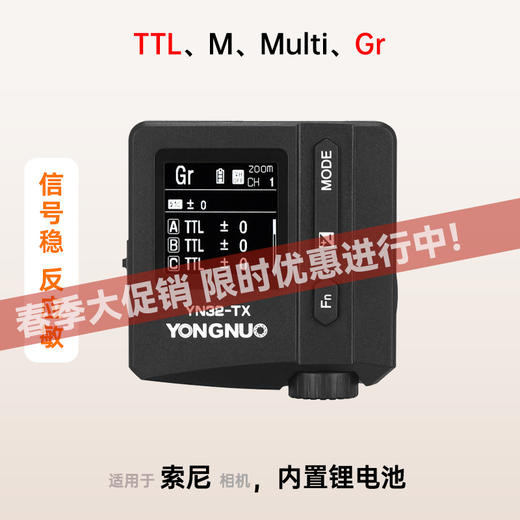 永诺YN32-TX闪光灯无线引闪器，适用于索尼微单，具有TTL/M/Multi/Gr功能，闪光灯触发器【内置锂电池，信号稳，反应敏】 商品图0