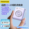 品胜 Mini小相机双自带线22.5W快充充电宝 10000mAh自带苹果线+Type-C线快充移动电源 支持苹果华为小米闪充快充 商品缩略图0