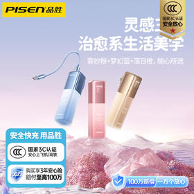 品胜 30W炫光口红电霸5000mAh 柔光唇釉充电宝快充MIni小巧 支持小米/苹果/华为/vivo设备移动电源