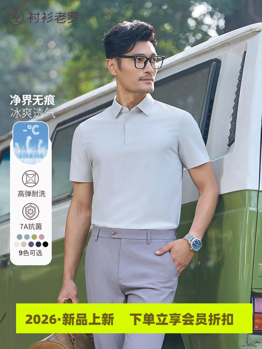 [净界无痕]如新07短袖Polo衫2026年夏季新款净界polo速干高弹polo衫265X1P926S【T】链接3 商品图6