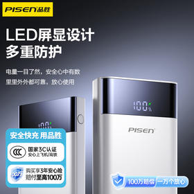 品胜 22.5W数显多口快充电库10000/20000毫安  LED显示屏支持iPhone 8-16充电移动电源