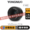 永诺 YN35mm F2N  尼康口自动全画幅广角定焦数码单反相机镜头人像镜头 拍摄旅游风景【顺丰包邮，空运隔天到】 商品缩略图0
