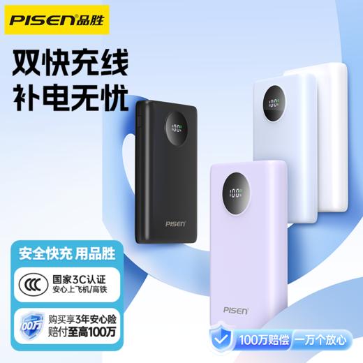 品胜 方块系列22.5W圆屏双快充线充电宝10000毫安/20000毫安 适用华为小米苹果手机支持PD快充移动电源 商品图0