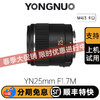 永诺 YN25mm F1.7M  M4/3卡口 标准定焦镜头【顺丰包邮，空运隔天到】 商品缩略图0