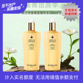 春季焕新专属【全球购·直邮监管仓蚂蚁链溯源码发货】法国Guerlain娇兰帝皇蜂姿精华水300ml*2瓶『此链接商品请分开拍单-单独下单』