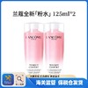 【保税仓】兰蔻全新大粉水125ml*2瓶 换季补水舒缓 商品缩略图0