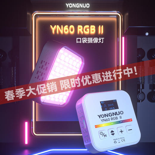 永诺 YN60 RGB II 二代 小亮仔 口袋补光灯 双色温全彩RGB 25种特效  白色/黑色 商品图0