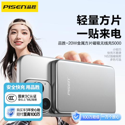 品胜 20W金属方片磁吸无线充5000毫安 支持20W磁吸MagSafe超薄小巧支持苹果/安卓设备 商品图0
