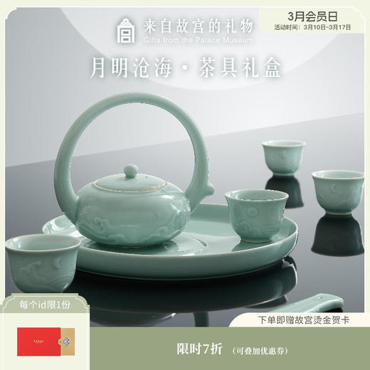 【故宫茶具】月明沧海茶具茶壶礼盒博物馆文创教师节中秋节生日礼物 商品图0
