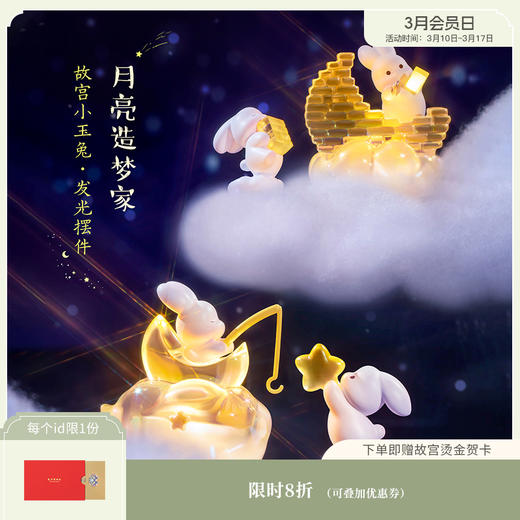 【故宫摆件】小玉兔发光摆件办公室桌面装饰汽车摆件毕业乔迁开业礼物 商品图0