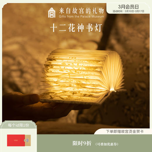 【故宫家居】十二花神LED书灯创意折叠充电小夜灯古风生日礼物 商品图0