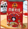 【70克满满肉酱，鲜米线】状元嫂 徐州肉酱米线（350g/包 升级款） 现做现发，顺丰发货丨速食 商品缩略图0