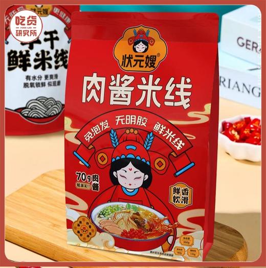 【70克满满肉酱，鲜米线】状元嫂 徐州肉酱米线（350g/包 升级款） 现做现发，顺丰发货丨速食 商品图0