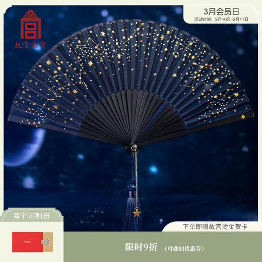 【故宫折扇】星空折扇古风汉服扇子中国风文创生日礼物 商品图0