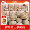 复购爆款！12袋再减10元【正宗潮汕牛肉丸 肉类只有牛肉 含量大于90%】喜盼 金奖牛肉丸/牛筋丸250克*6袋【再送100g*2牛肉馅饼】潮汕牛肉丸非遗技艺保护单位 冷链发货 商品缩略图0