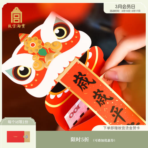 【故宫红包】舞狮吐瑞红包利是封 商品图0