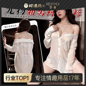 【情趣内衣】霏慕 水钻肩带两穿衬衫6587