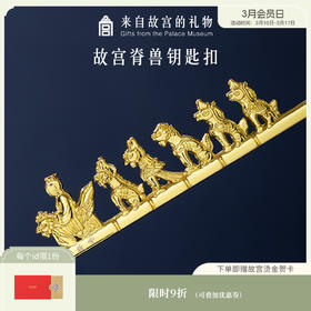 【故宫钥匙扣】故宫淘宝脊兽汽车钥匙扣书包情侣挂件