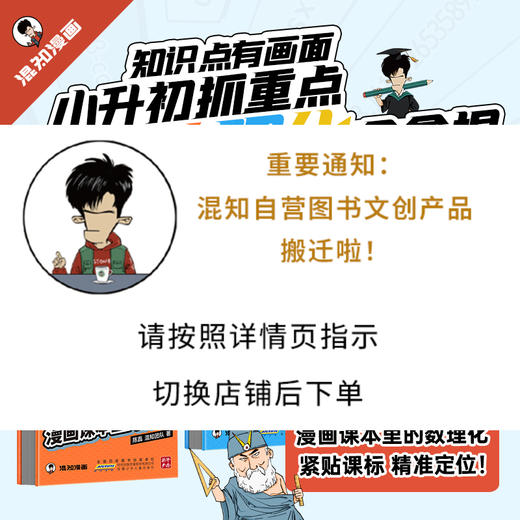 【混知】漫画课本里的数理化  知识点有画面系列 数学/物理/化学【混知出品】 商品图0