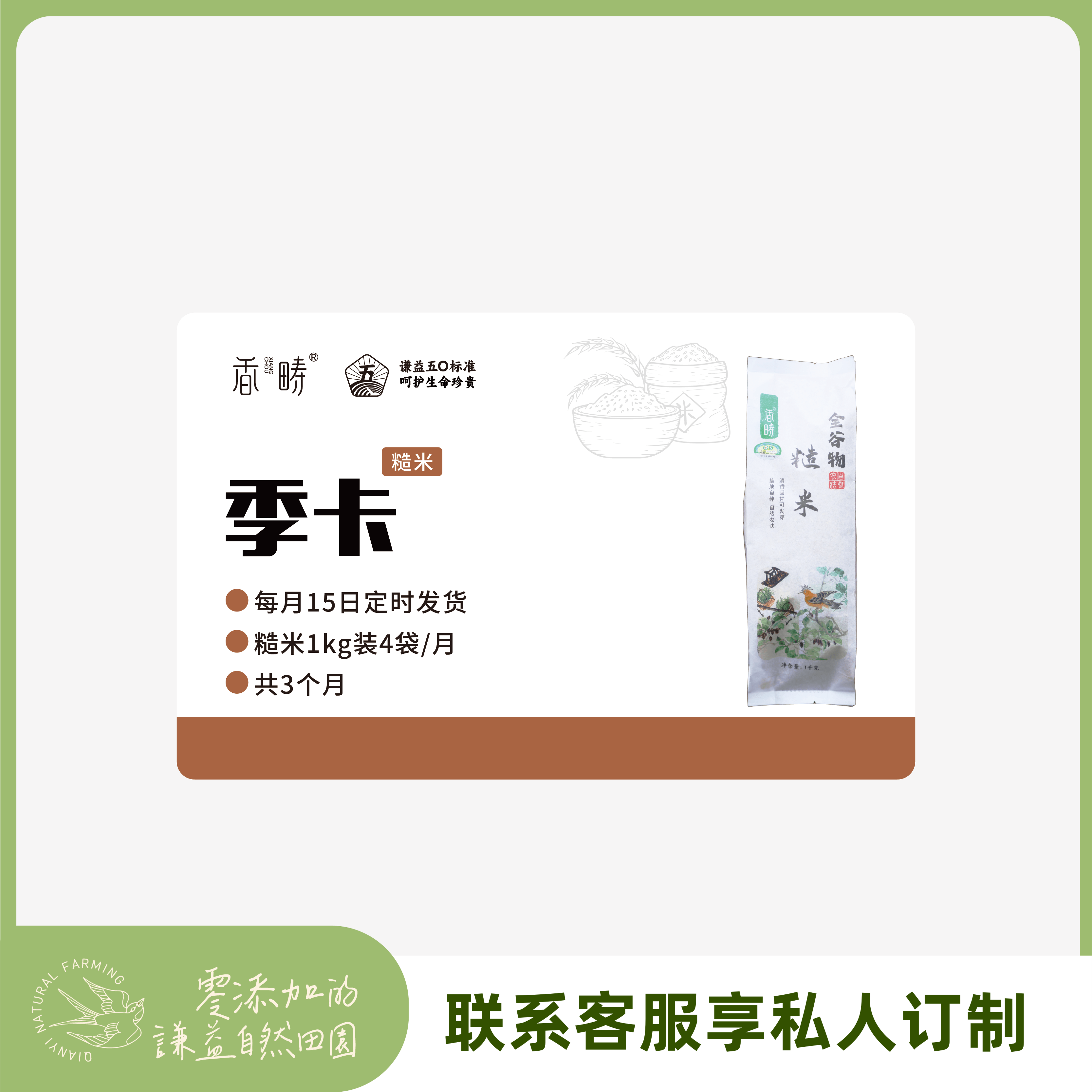 【季卡】【2025秋收】谦益生态糙米1kg 季卡 共12袋 鲜米现碾 吃粗粮更健康 每月4袋 发3个月【默认发货时间每月15日】可联系在线客服私人订制