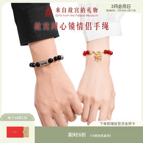 【故宫饰品】故宫同心锁情侣手链手绳礼物