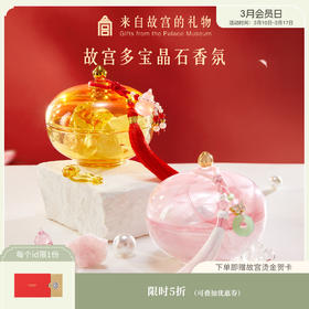 【故宫香氛】多宝晶石无火香薰博物馆文创圣诞新年本命年生日礼物女