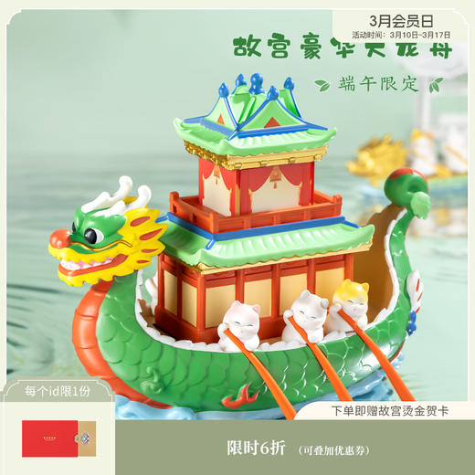 【故宫摆件】大龙舟摆件小夜灯 商品图0