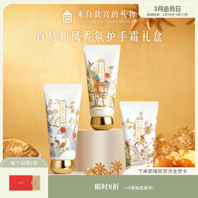 【故宫香氛】百鸟朝凤护手霜礼盒套装博物馆文创新婚生日礼物伴手礼