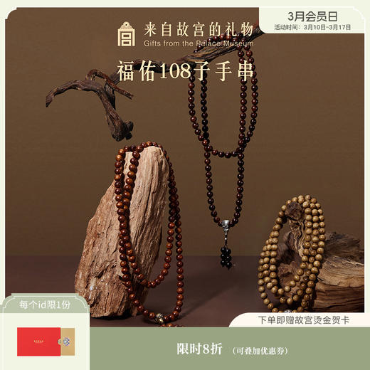 【故宫饰品】108子黄花梨小叶紫檀金丝楠木手串文创圣诞新年礼物男 商品图0