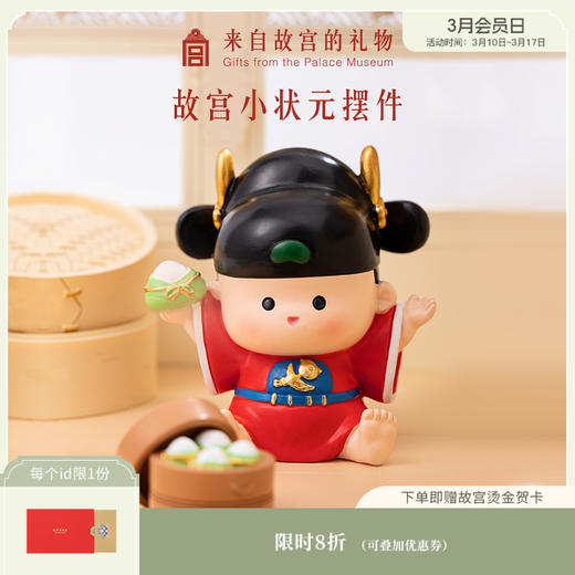 【故宫摆件】故宫小状元摆件金榜题名一举高中桌面装饰摆件毕业生日礼物 商品图0