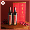 【两瓶送礼袋】中华红酒  中华老字号 始于1950年丨酒水茶饮 商品缩略图0