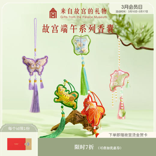 【故宫香囊】端午节系列艾草香囊艾虎荷花锦鲤蝴蝶香包挂件伴手礼 商品图0