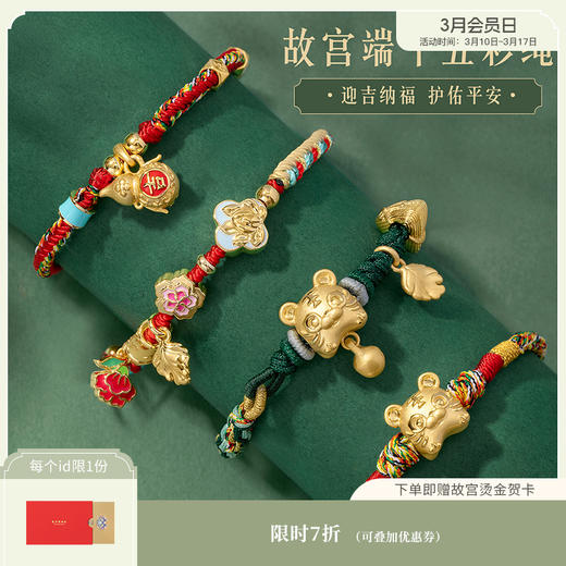 【故宫饰品】五彩绳吉绳手链编织红绳儿童生日礼物 商品图0