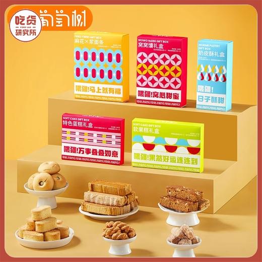 【10种新疆糕点】葡萄树新疆礼盒 喂疆礼盒 糕点礼盒 用料干净 780g/盒丨零食 商品图0