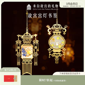 【故宫书签】宫灯金属书签古典中国风高档精致学生文具生日礼物