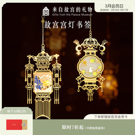 【故宫书签】宫灯金属书签古典中国风高档精致学生文具生日礼物 商品图0