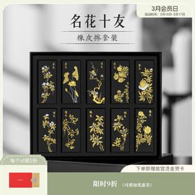 【故宫文具】名花十友创意橡皮擦学生专用套装古风创意生日礼物